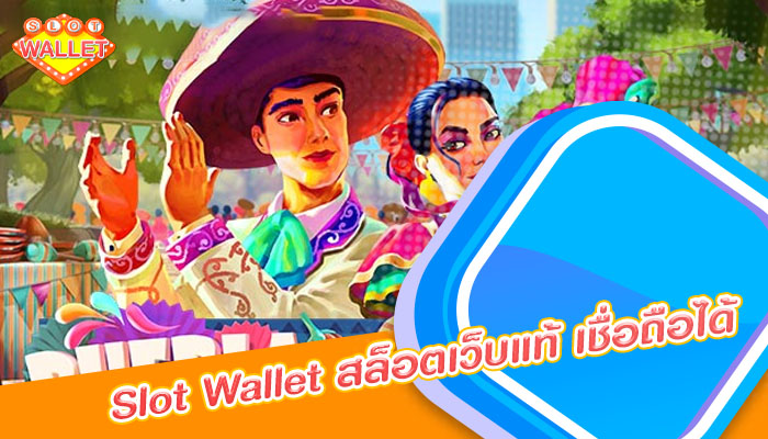 Slot Wallet สล็อตเว็บแท้ เชื่อถือได้