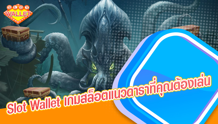 Slot Wallet เกมสล็อตแนวดาราที่คุณต้องเล่น